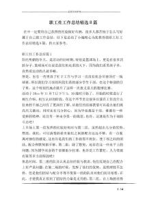 職工灶工作總結精選8篇