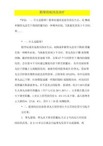 隐睾的病因及治疗