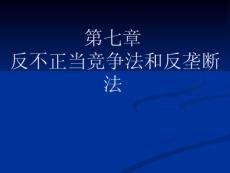 反不正当竞争法