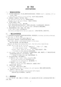 高一英语——英语时态