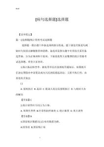 [病句选择题]选择题