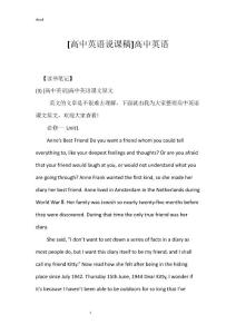[高中英语说课稿]高中英语