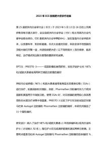 2023年ECE肢端肥大症诊疗进展