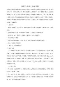 放射性核素大动脉显像