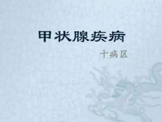 《甲状腺癌》PPT课件