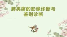 肺类癌的影像诊断