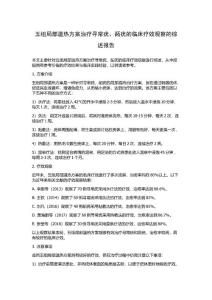 五组局部温热方案治疗寻常疣、跖疣的临床疗效观察的综述报告