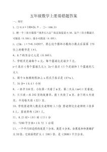 五年级数学上册易错题答案