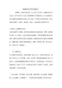 泡腳泡多長時間最好？