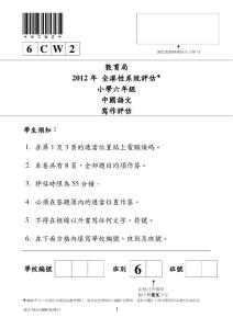 2012年6月香港地区小学六年级评估测试语文写作部分试卷二