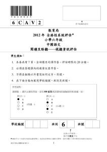 2012年6月香港地区小学六年级评估测试语文试卷二