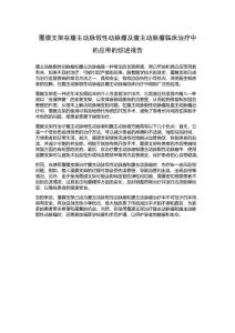 覆膜支架在腹主动脉假性动脉瘤及腹主动脉瘤临床治疗中的应用的综述报告