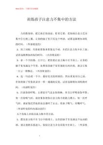 训练孩子注意力不集中的方法