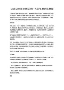 心内膜心肌病致限制型心肌病一例及诊治思维的综述报告