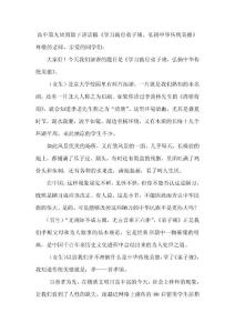 高中第九周国旗下讲话稿《学习践行弟子规，弘扬中华传统美德》