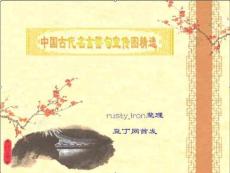 中國古典名言警句宣傳圖精選