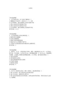 心肌炎试题