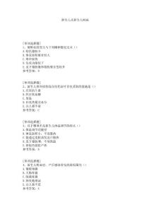 新生儿及新生儿疾病试题