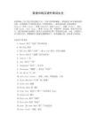 英语中的汉语外来词大全.pdf - 豆丁网