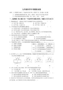 九年级科学中考模拟试卷