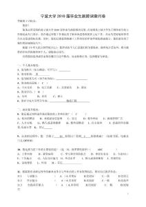 宁波大学2010届毕业生跟踪调查问卷.doc