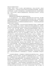 谈谈议论文思维能力的培养.txt