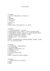 肿瘤与体表肿物试题