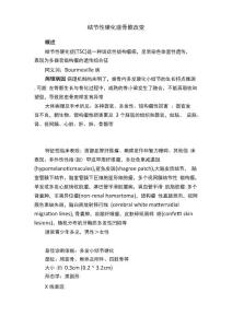 结节性硬化症骨骼改变
