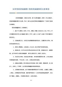 如何预防卵巢囊肿-预防卵巢囊肿的注意事项