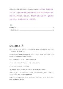 程序中各國語言代碼大全與Encoding 類相關(guān)名稱