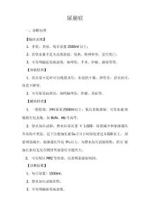 尿崩症诊疗常规