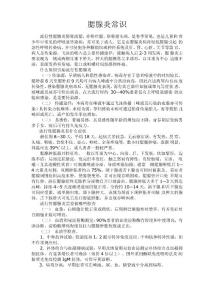 腮腺炎常识