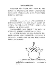 全面讲解腰椎管狭窄症