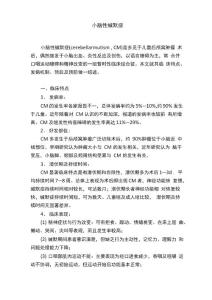 小脑性缄默症