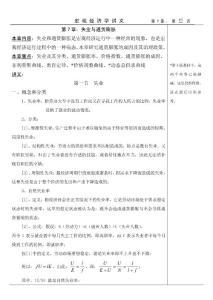 宏觀經濟學 第7章：失業與通貨膨脹