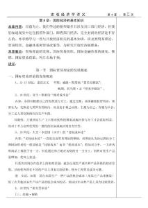 宏觀經濟學 第8章：國際經濟的基本知識