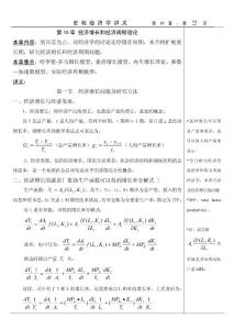 宏觀經濟學 第10章：經濟增長和經濟周期理論