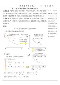 宏觀經濟學 第11章：宏觀經濟學在目前的爭論與共識