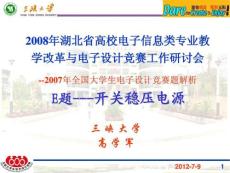 2007年电子设计大赛E题-开关稳压电源