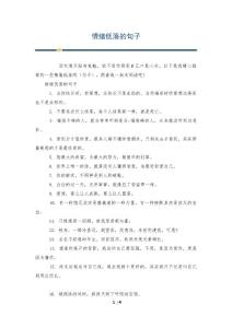 情绪低落的句子