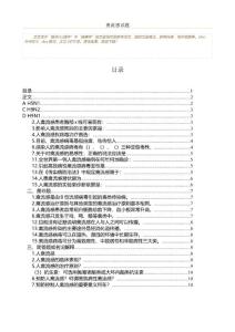 禽流感试题