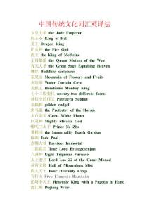 中国传统文化词汇英译法