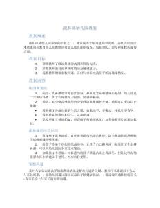 流鼻涕幼儿园教案