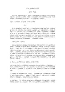 电费收益权质押问题初探
