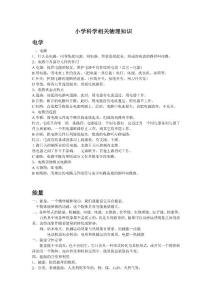 小学科学相关物理知识
