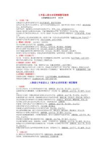 七年级上册古诗词理解默写梳理