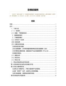 恐惧症案例
