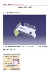 CATIA航空鈑金模塊的入門(mén)教程