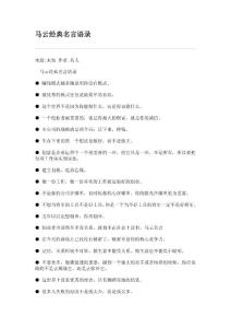 馬云經(jīng)典語錄