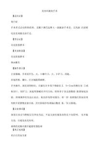 美容科腋臭手术